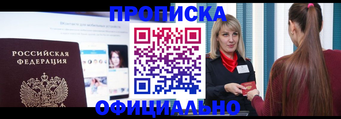 временная регистрация для школы в Кирсе
