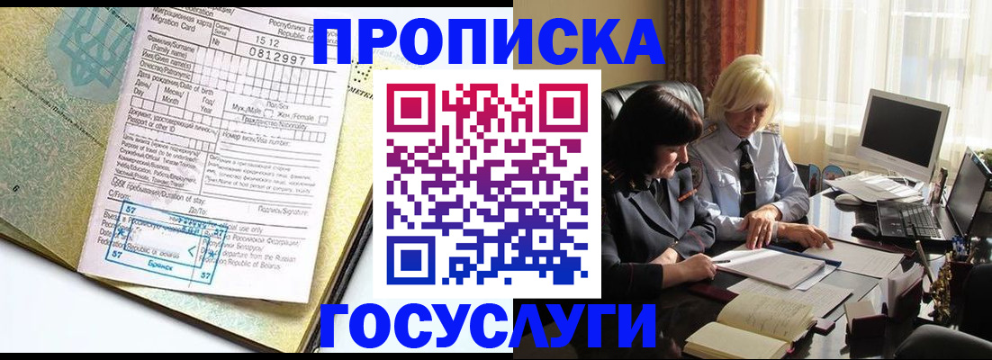 купить прописку в Кирсе